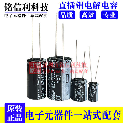 红宝石电解电容63v22UF47UF100UF220UF470UF1000UF2200UF直插高频