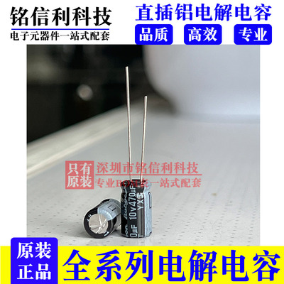 红宝石电解电容10V470UF 6.3X11 YXJ系列10YXJ470M6.3X11直插电容
