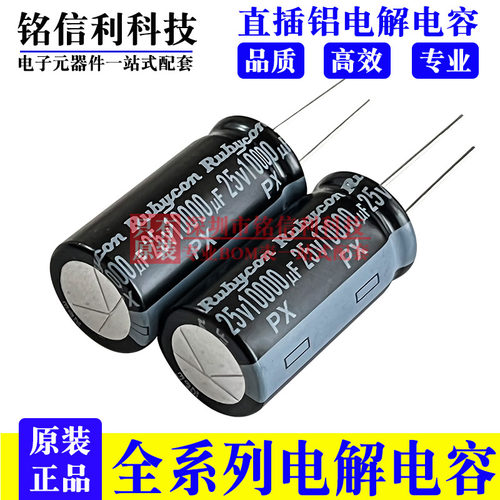 红宝石电解电容 25V10000UF 18X35.5 PX系列音响电容 10000UF 25V
