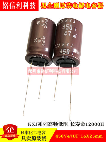 黑金刚电解电容450V47UF 16X25 KXJ高频低阻EKXJ451ELL470ML25S