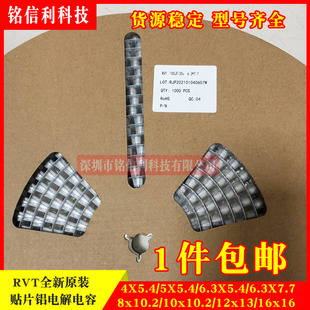 优质 贴片铝电解电容100UF 6.3V10V16V25V35V50V  RVT SMD电容器