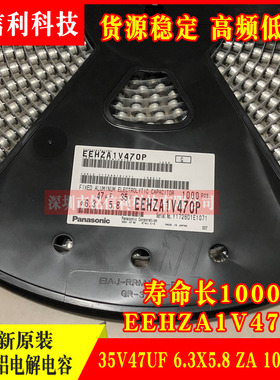 EEHZA1V470P松下贴片聚合物电解电容35v47UF 6.3X5.8 ZA高频低阻