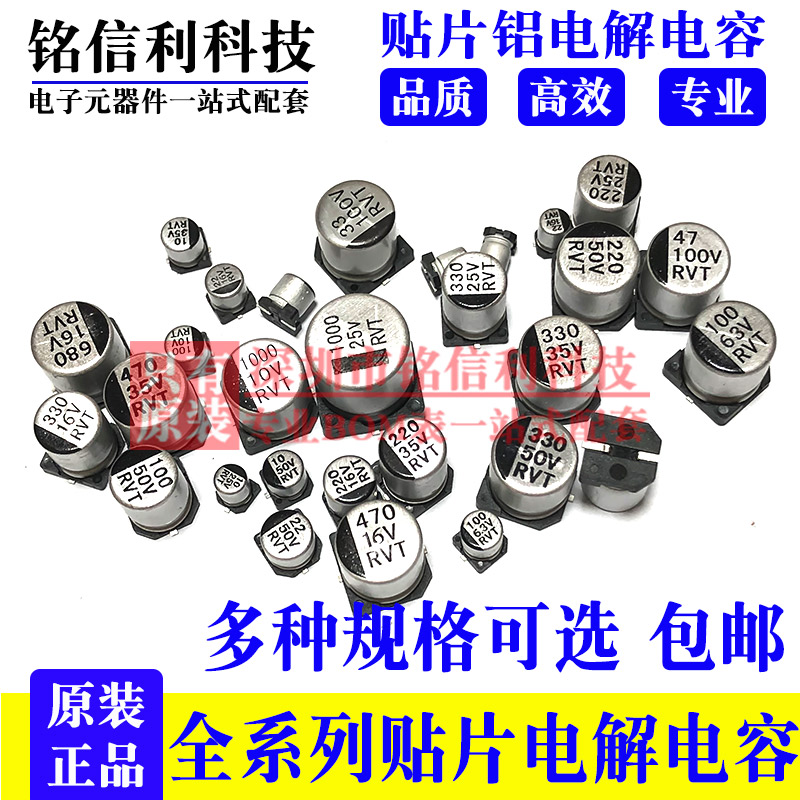整盘包邮 贴片电解电容器SMD 6.3V10V16V25V35V50V63V 47UF RVT - 实物图