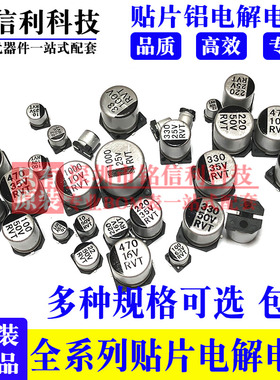 整盘包邮 贴片电解电容器SMD 6.3V10V16V25V35V50V63V 47UF RVT