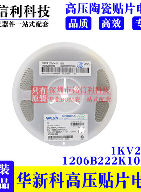高压电容1206 2KV 102 1NF 10%华新科 贴片电容1206b102K202CT