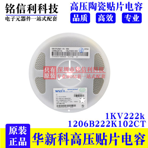 高压电容1206 2KV 102 1NF 10%华新科 贴片电容1206b102K202CT