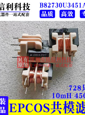 EPCOS西门子 B82730U3451A020 共模滤波器 10mH 450mA 16.5X11X16