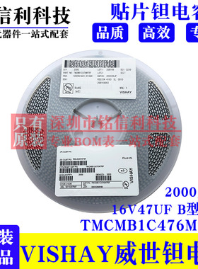 16V47UF B型M档TMCMB1C476MTRF 威世VISHAY 贴片钽电容