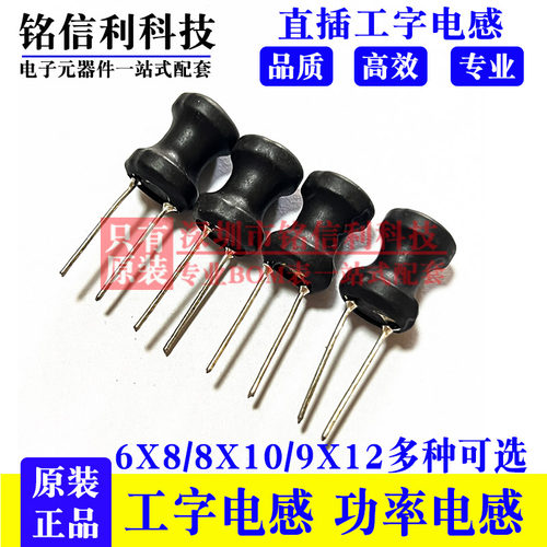 0912工字电感9X12 3.3 4.7 10/15/22UH 33/47UH 220UH 100UH 1MH