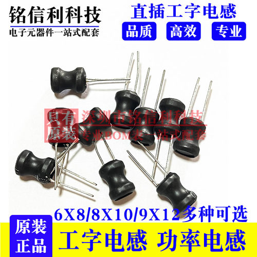 0810工字电感8X10 3.3UH 4.7UH 10/15/22/33/47 680UH 100UH 1MH