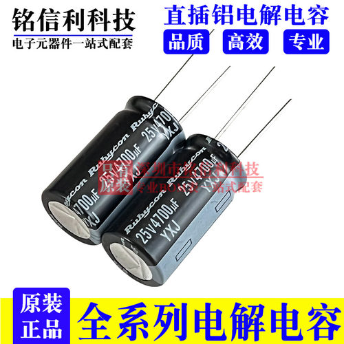 红宝石电解电容25V4700UF 16X31.5 YXJ低阻抗105度4700UF 25V直插