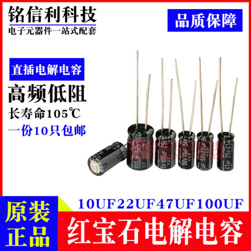 红宝石电解电容4.7UF 10UF 22UF 47UF 100UF 50V高频低阻105度YXF