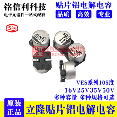 立隆贴片铝电解电容VES100M1HTR-0505 5X5.3 VES系 50v10UF LELON