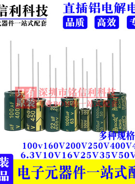 直插铝电解电容 10V1000UF 8X12 黑色普通/绿金高频 1000UF 10V