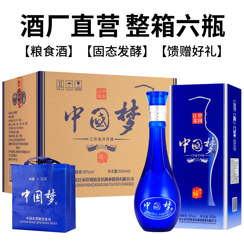 中国梦白酒整箱52度500ml*6瓶特价浓香型国产高度酒水高梁粮食酒