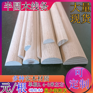 定制半圆实木线条装饰电视背景护墙家具柜门平板欧式圆弧收口滴水
