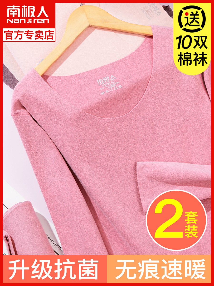 南极人无痕保暖内衣女士套装薄款纯棉秋衣秋裤加绒德打底紧身冬季