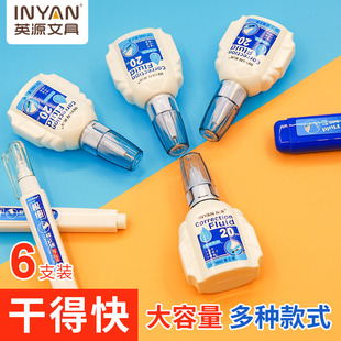 英源涂改液修正液学生用学生用快干型钢头改正液大容量改错办公用消除字迹速干修改器办公用消字灵涂改液笔