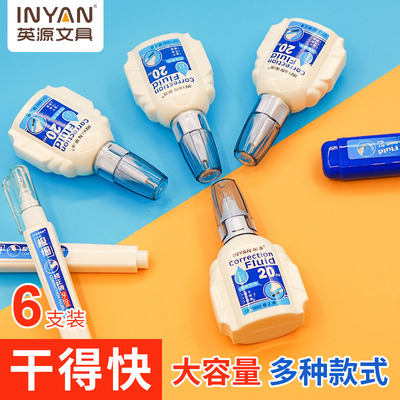 英源大容量涂刷两用修正液