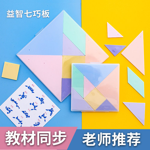 智力七巧板INYAN/英源拼图