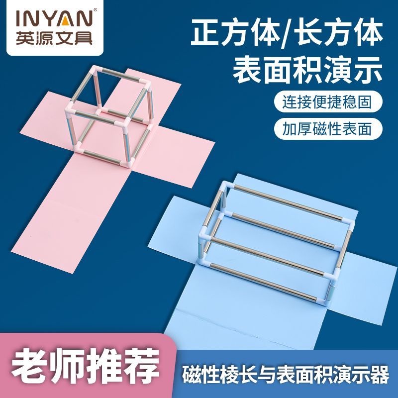 INYAN/英源正方体数学演示器