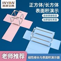 五年级长方体正方体几何框架模型棱长与磁性表面积演示器数学教具