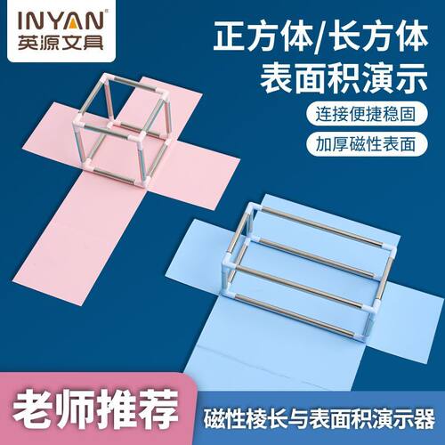 INYAN/英源正方体数学演示器