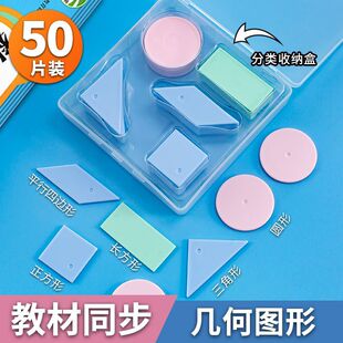 一二三年级小学数学平面几何图形教具形状片认知认识三角梯形套装