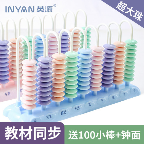 儿童一年级启蒙学习加减法计数器