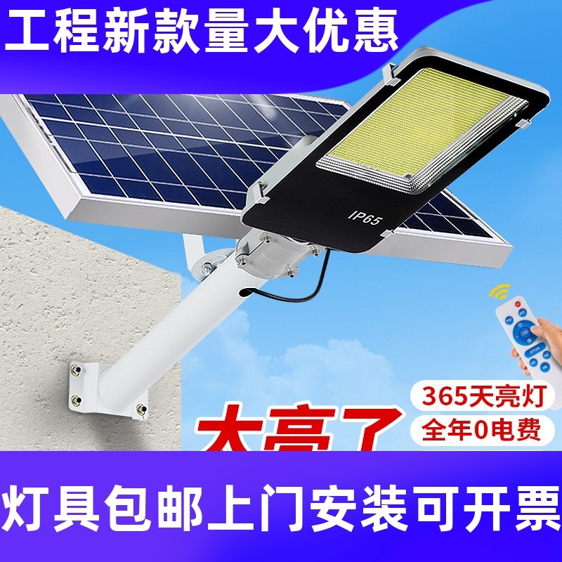 太阳能灯户外庭院灯新农村家用超亮大功率照明灯道路亮化路灯工厂 - 封面