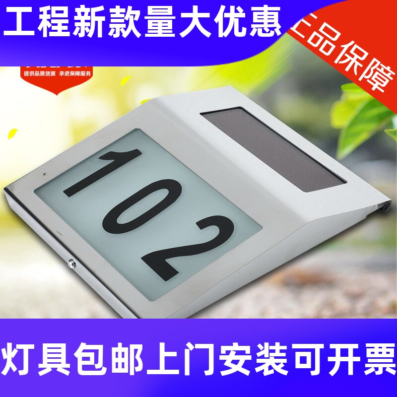太阳能不锈钢门牌灯防水2LED挂壁式门牌号码指示灯户外庭院壁工厂