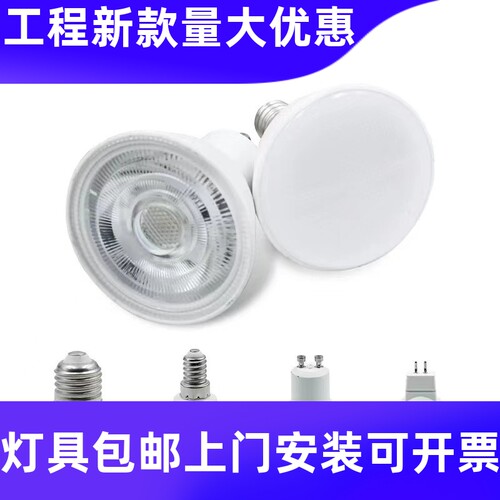 新款塑包铝LED灯杯E27E14GU10MR16LED24度120度射灯现货供应工厂