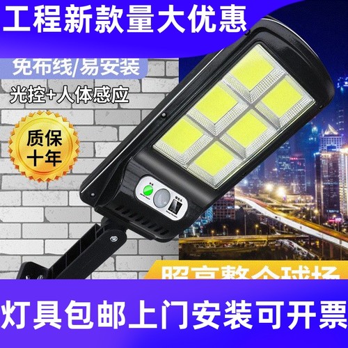 太阳能户外庭院灯超亮人体感应新农村家用室内外照明防水led工厂