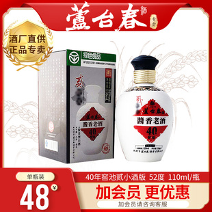 小酒版 40年窖池贰 纯粮酿造110ml 2014年老酒 芦台春52度酱香白酒