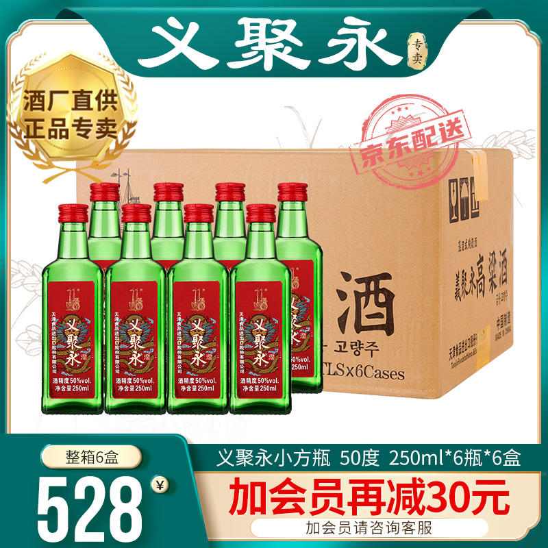 义聚永高粱酒 天津白酒50度纯粮食 整箱特价大直沽特产名酒250ml 酒类 白酒/调香白酒 原图主图