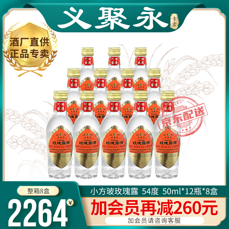 金星玫瑰露酒天津特产女士54度