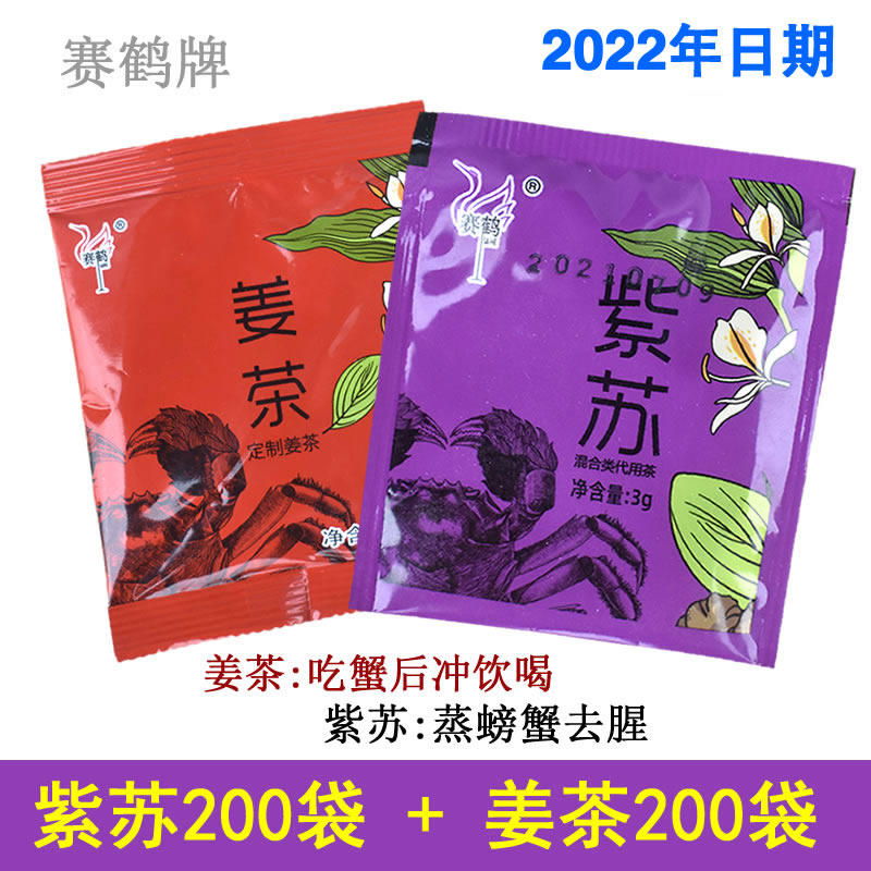 吃蟹辅料紫苏3克姜茶6克小袋装吃大闸蟹专用螃蟹辅料包红色礼包