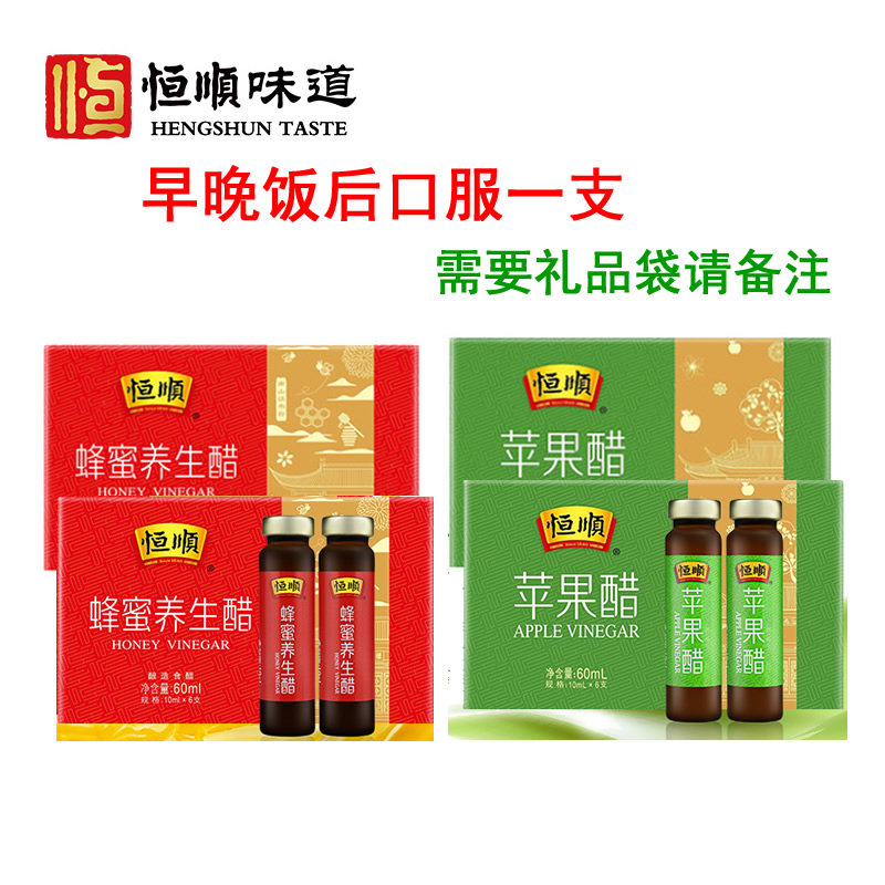 新款旋转盖恒顺蜂蜜养生醋10ml苹果醋各2盒口服液饮用醋小瓶便携,粮油调味/速食/干货/烘焙,醋/醋制品/果醋,淘宝优惠券,粉丝福利购,淘宝优惠卷