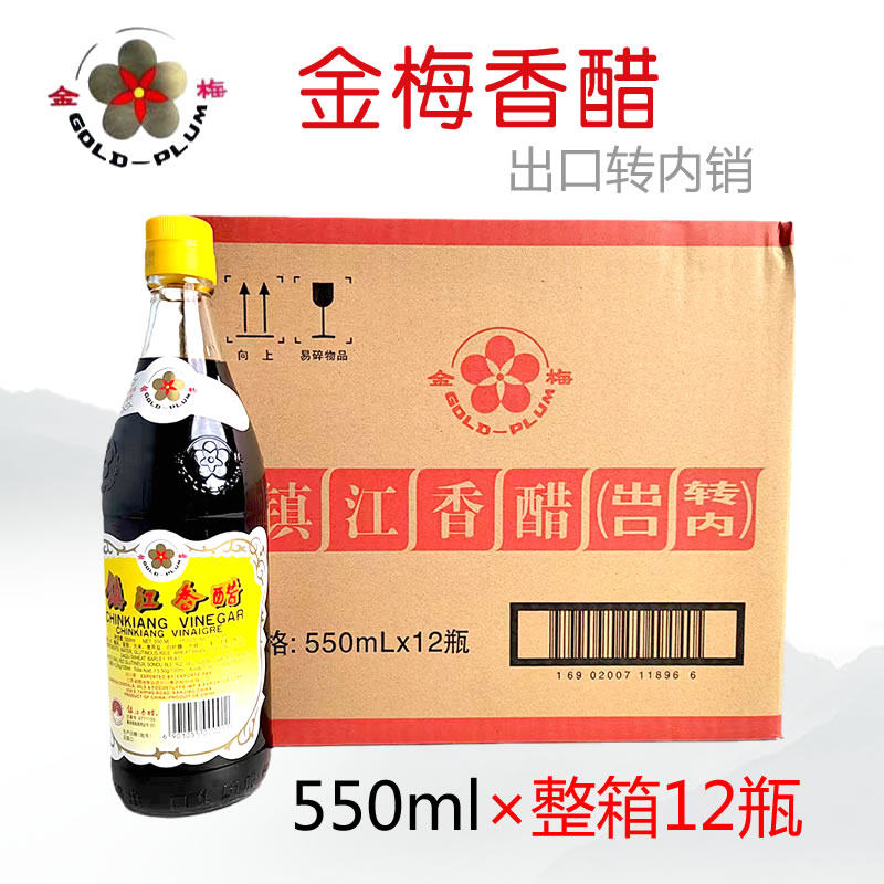 金梅牌镇江香醋550ml整箱12纯酿造出口转内销老包装金梅醋恒顺产