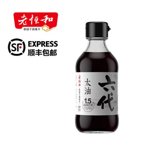 顺丰包邮老恒和六代太油200ml传统手工古法酿造0添加刺身生抽酱油