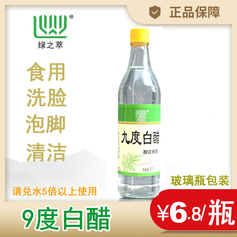 9度白醋500ML*1瓶洗脸泡脚