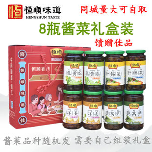 恒顺酱菜375g*8瓶礼盒装即食泡菜下饭菜酱乳黄瓜镇江香醋特产小菜