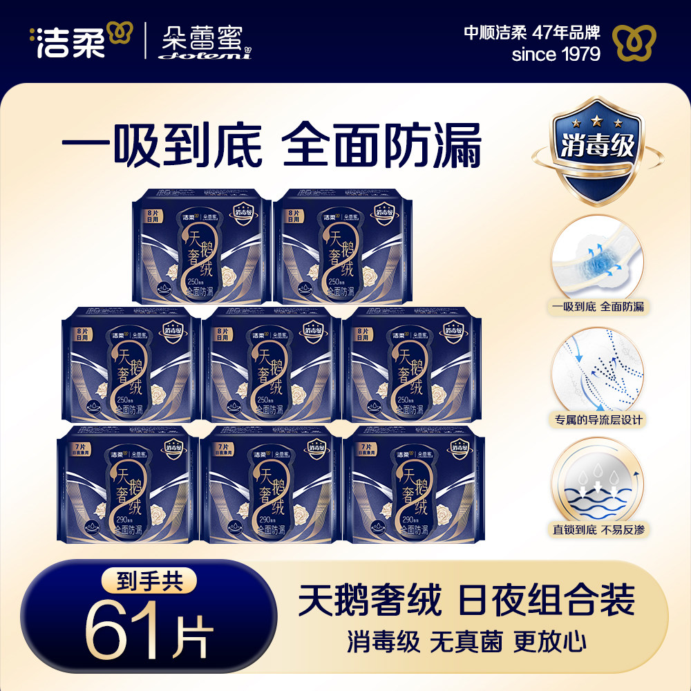 洁柔朵蕾蜜天鹅奢绒卫生巾日用夜用全面防漏组合姨妈巾官方旗舰店