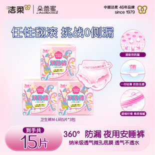 L码 洁柔朵蕾蜜安睡裤 型卫生巾防漏夜用M 安心裤 轻薄透气国货正品