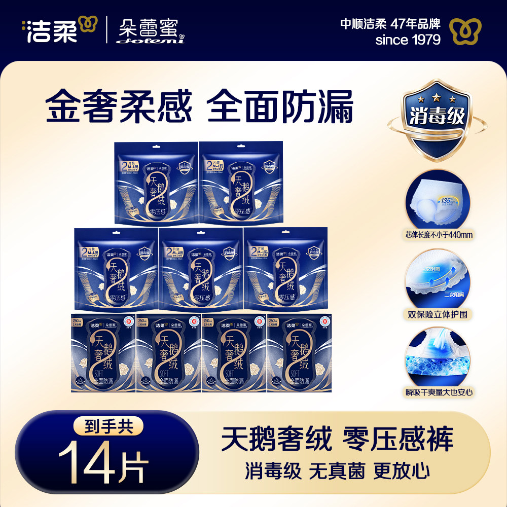 【消毒级】洁柔朵蕾蜜天鹅奢绒安睡裤夜用安心裤防漏裤型卫生巾