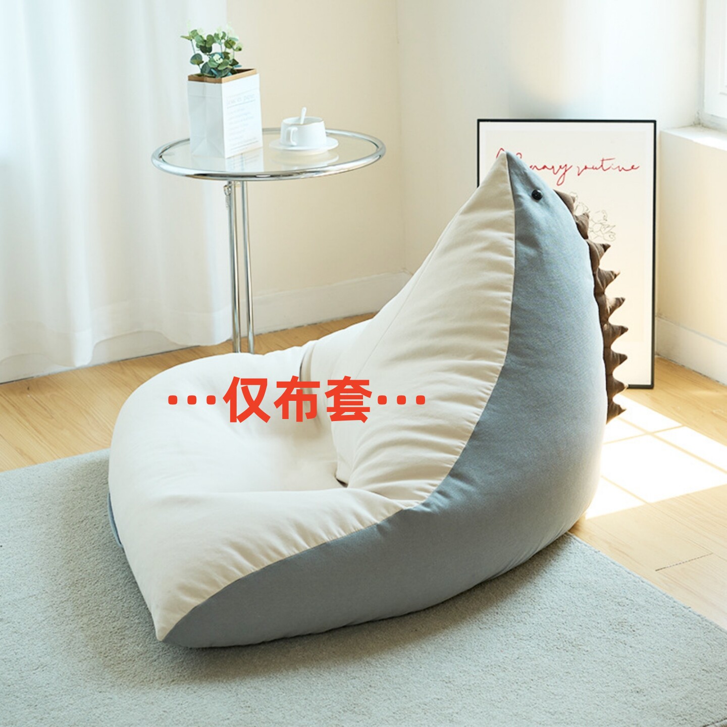 懒人豆袋沙发布套榻榻米可躺小户型网红刺猬靠背阳台家用懒人椅套