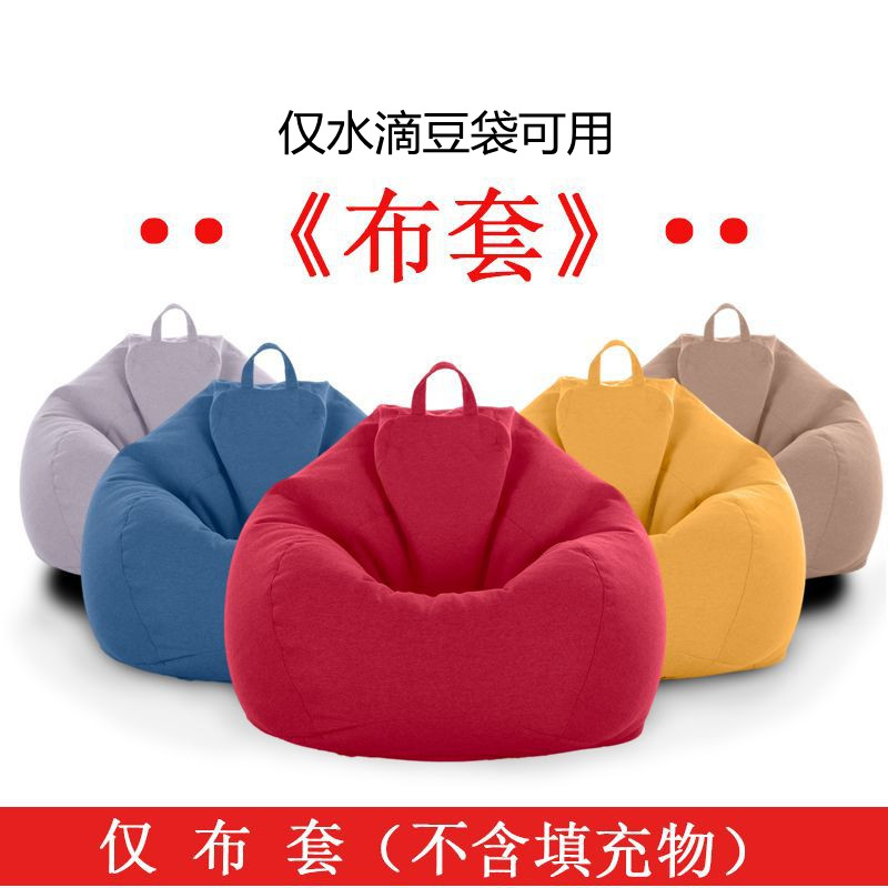 豆袋套懒人沙发套万能全包通用布套单人榻榻米脚蹬套送换洗套外罩,居家布艺,沙发垫,淘宝优惠券,粉丝福利购,淘宝优惠卷
