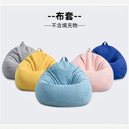 水滴形无异味懒人沙发布套