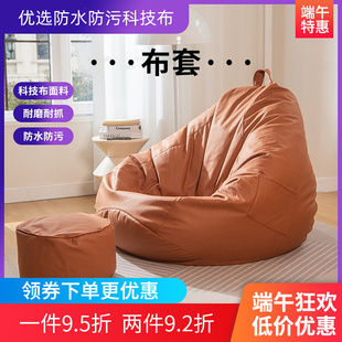 懒人沙发布套科技布单人沙发豆袋外套榻榻米豆袋套儿童全包布套子