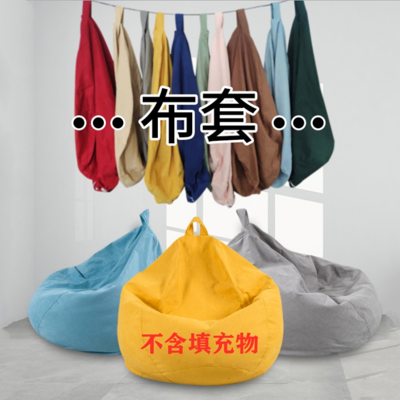懒人沙发套水滴豆袋加厚可拆洗